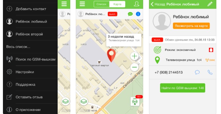 Лучшие приложения местоположение детей. Программа для слежки за ребенком. Приложение для отслеживания местоположения ребенка. Программа слежения за ребенком через телефон. Приложение для прослушки телефона ребенка.