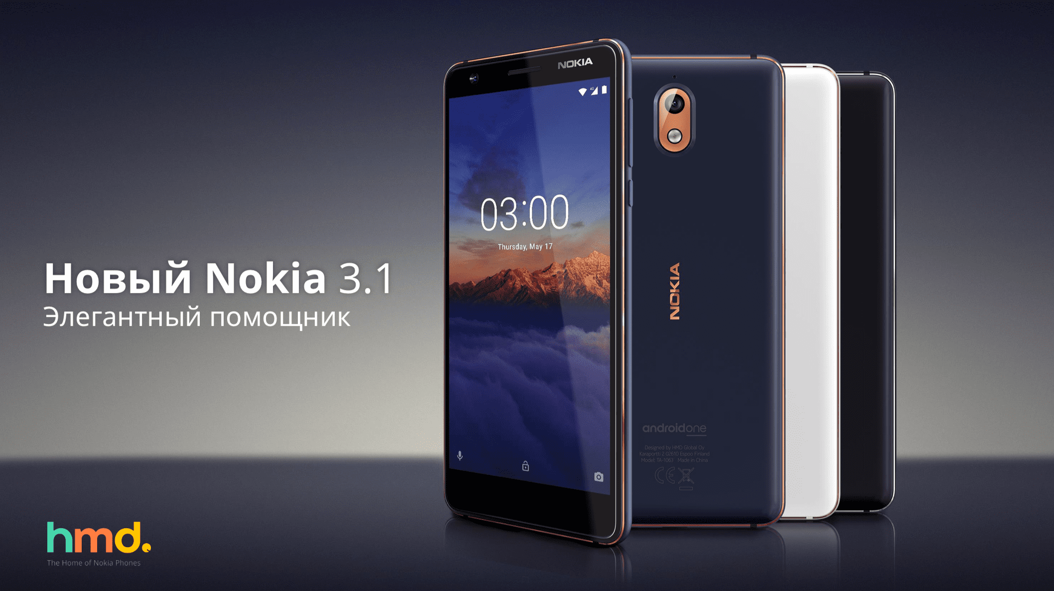 Nokia представила новые доступные смартфоны