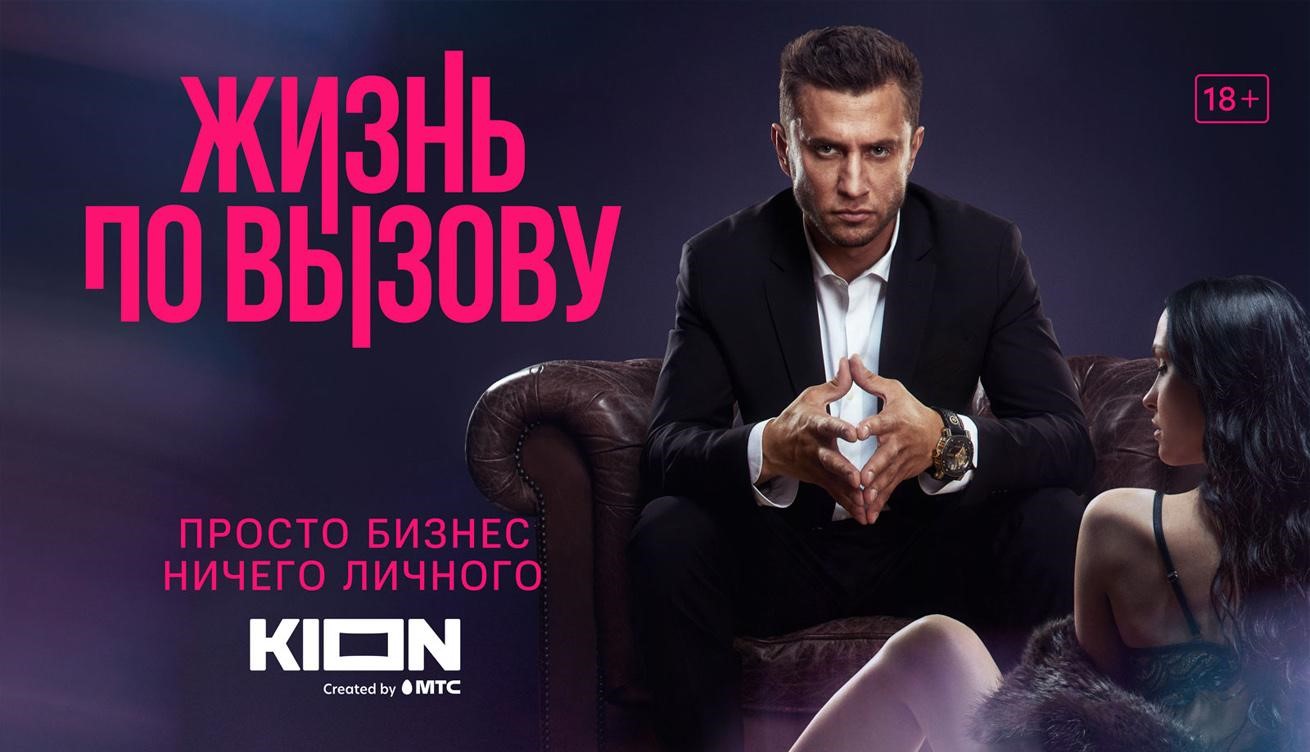 ТОП-10 фильмов и сериалов KION - Интернет-магазин МТС