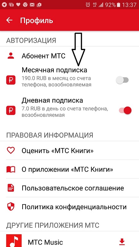 Mts ru как отключить