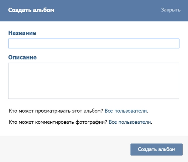 Как в вк создать альбом с фотографиями