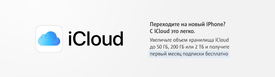 Как уменьшить тарифный план в icloud