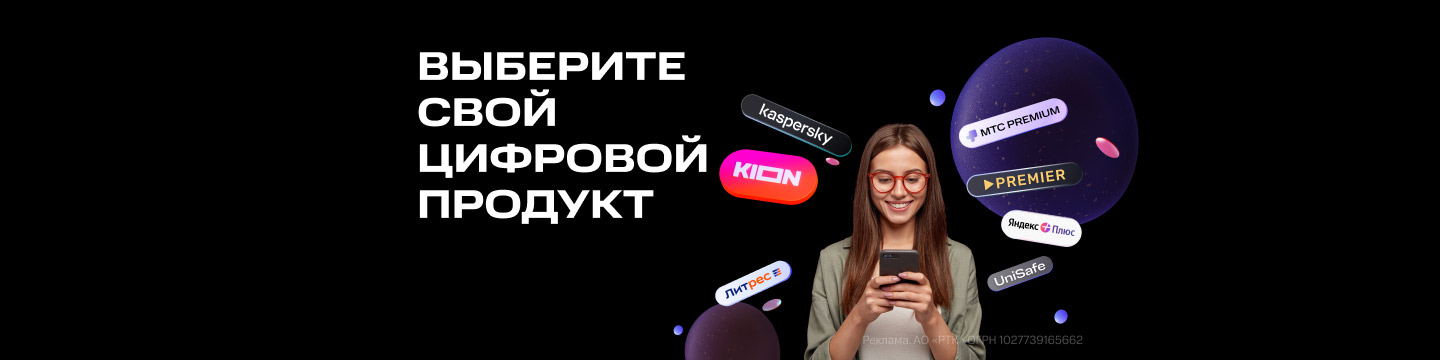 Интернет-магазин МТС - продажа цифровой техники, смартфонов и аксессуаров  по выгодной цене